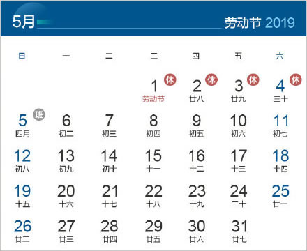 2019年劳动节放假安排 2019年五一放假4天