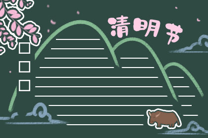 清明黑板报简单又漂亮2019