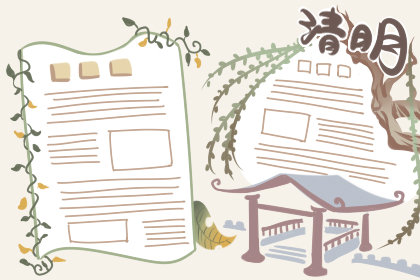 2019清明节黑板报图片大全