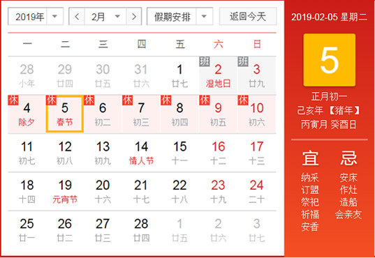 2019年春节放假安排时间表图