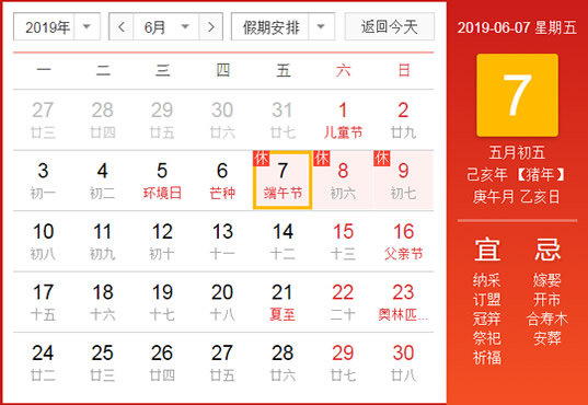 2019年端午节放假安排时间表图
