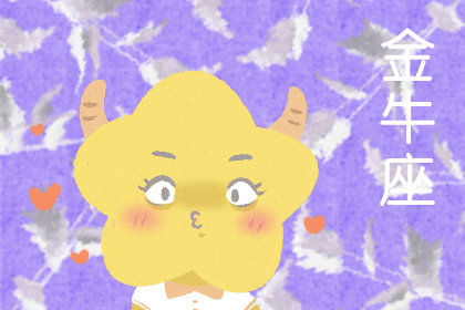 人生在不断进步 走向圆满的星座