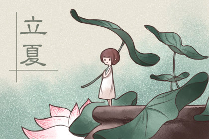二十四节气 立夏禁忌需牢记