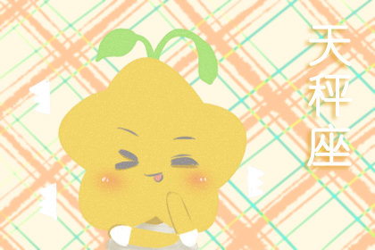 生活中较为佛系的星座