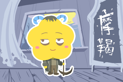 生日性格 1月5日出生的人