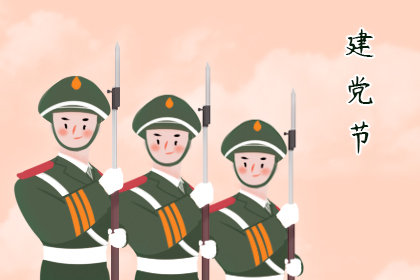 2019年庆祝建党98周年 名称的由来 重要事件