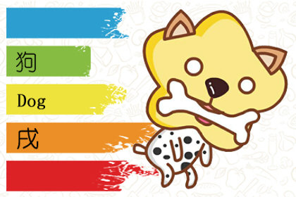 第一运程 2019年属狗8月运程解析