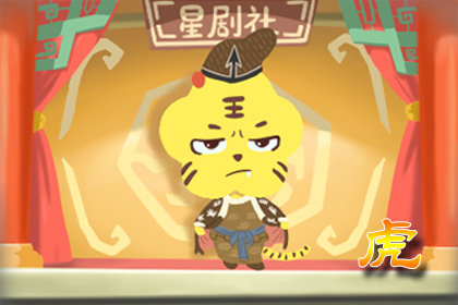 属虎今年多大2020