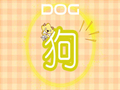彩色文字十二生肖图