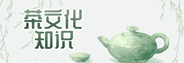 茶文化知识