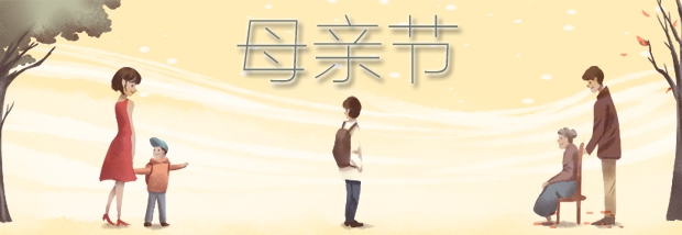 母亲节