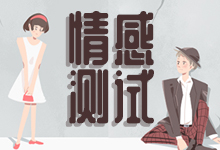 情感测试