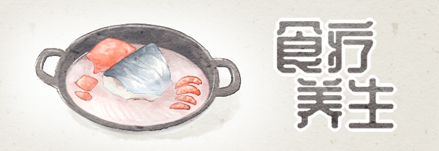 食疗养生
