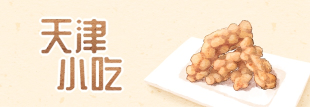 天津小吃