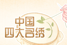 中国四大名绣