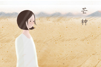 2020年芒种是几月几日