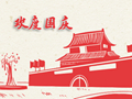 国庆出游 10月份去哪儿旅游最好