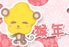 猴年