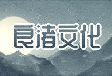良渚文化