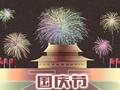 十一国庆赞美祖国的语录 对祖国的祝愿