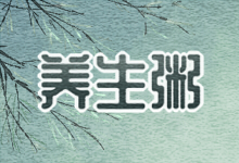 养生粥
