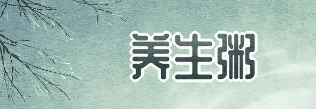 养生粥