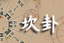 坎卦