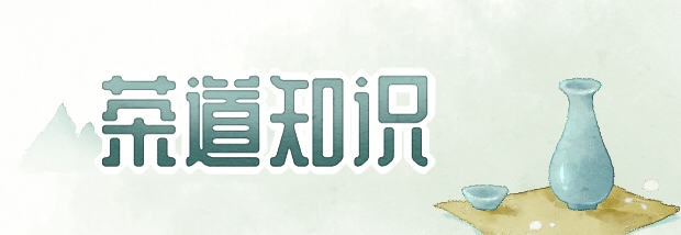 茶道知识
