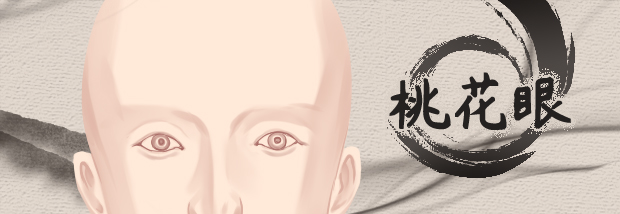桃花眼