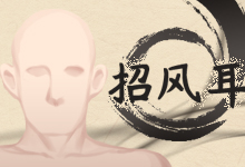 招风耳