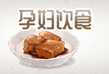 孕妇饮食