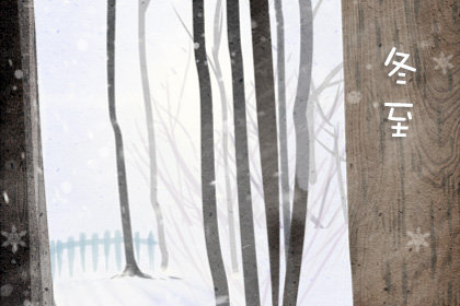 闽南冬至风俗 民间习俗活动