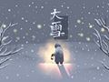 大雪是二十四节气第几个节气 一定下雪吗