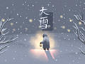 今日大雪 大雪祝福短句