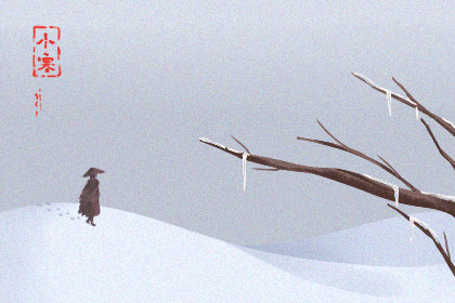 关于小寒祝福语2020 最经典的祝福