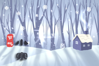 小寒温暖祝福语 2020小寒节气寄语