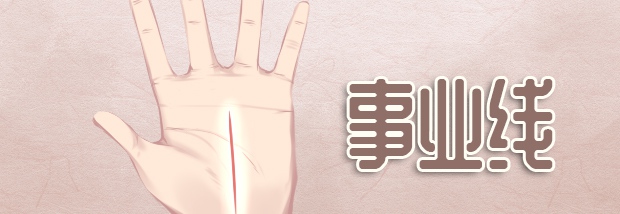事业线
