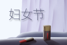 妇女节
