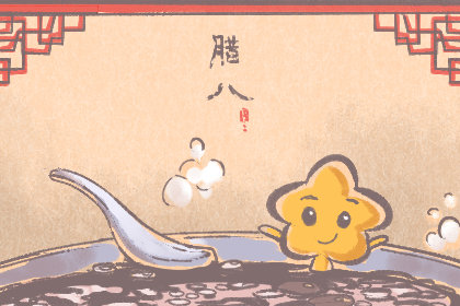 腊八节是哪个民族的传统节日 起源是什么