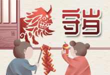 守岁