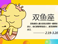 十二星座性格解读