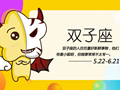 心直口快的星座
