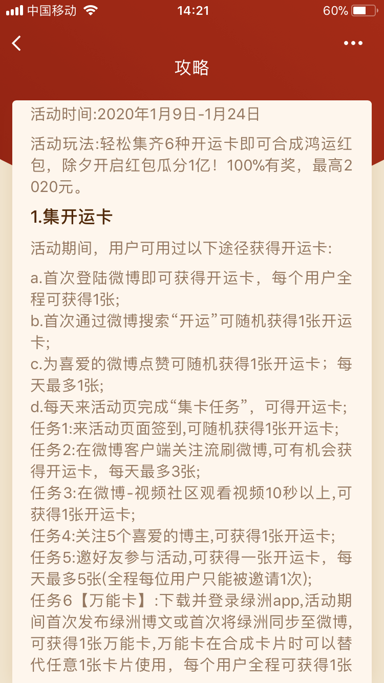 2020年让红包飞 微博集卡开鸿运