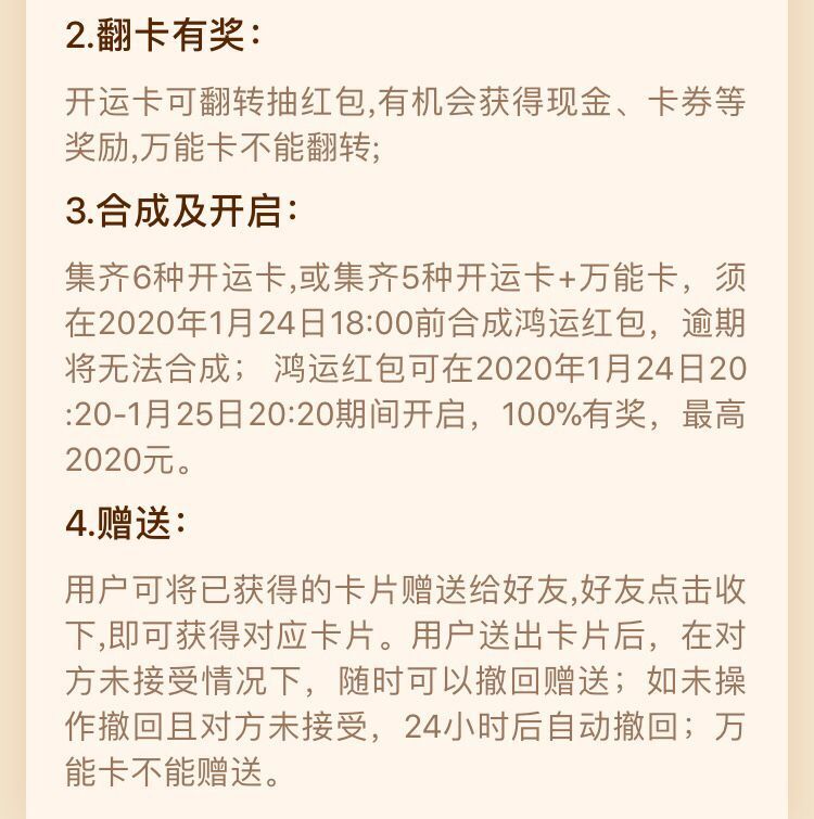 2020年让红包飞 微博集卡开鸿运