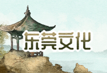 东莞文化