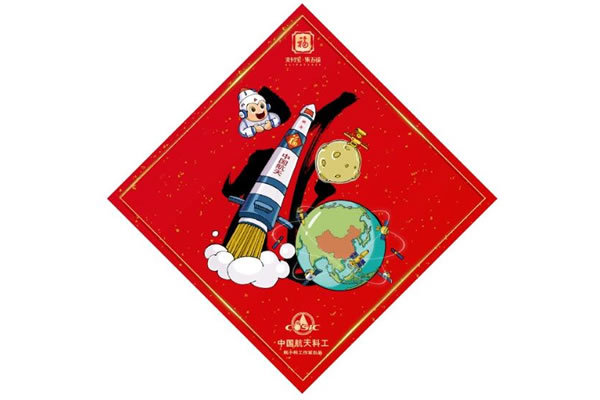 航天福