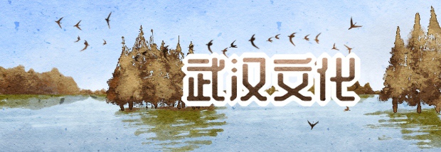 武汉文化