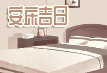 安床吉日