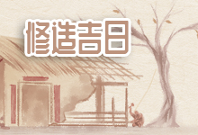 修造吉日