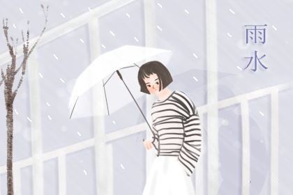 2020雨水时间 是什么季节